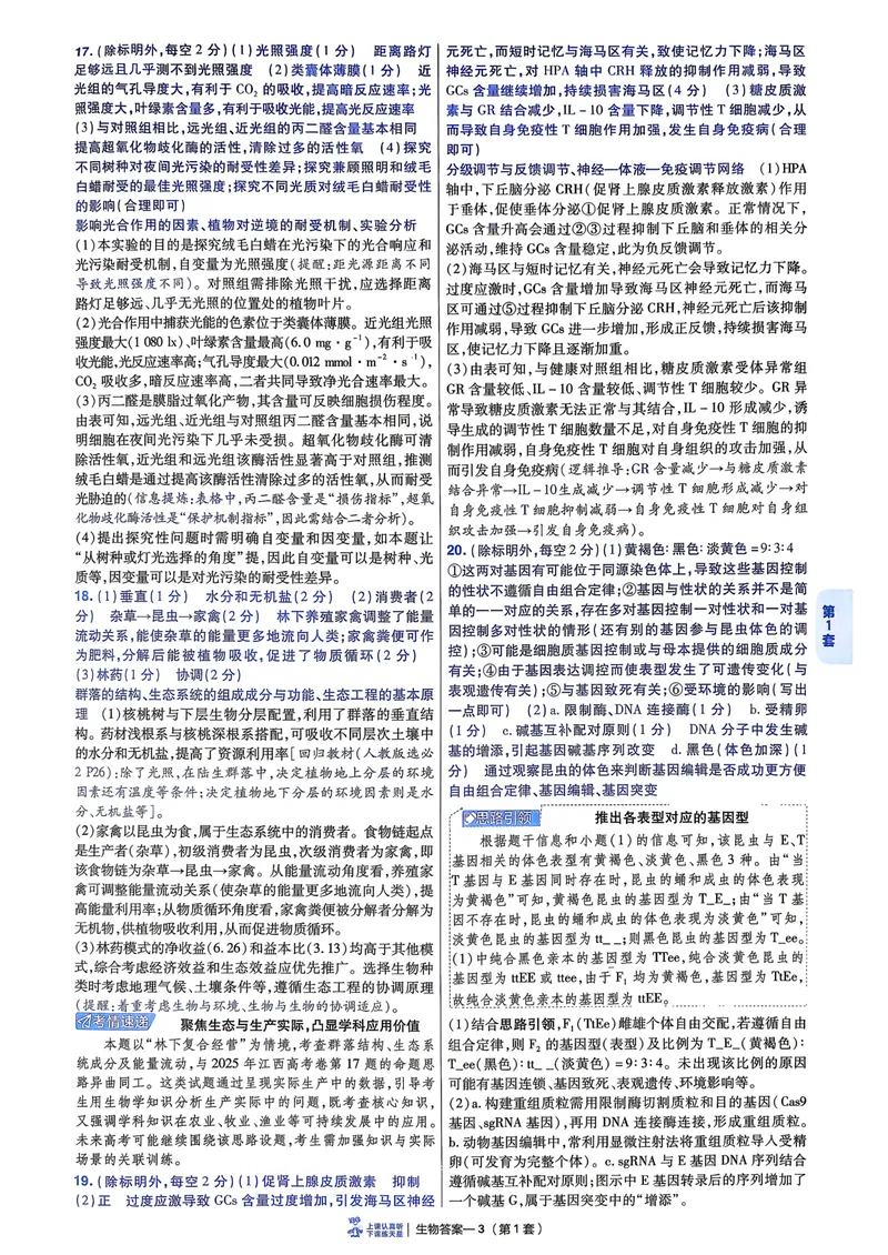 《6维解析册_2027金考卷45套_2027《天星教育•金考卷优秀模拟试卷汇编45套》(高考)(地区版)_2027《天星教育•金考卷优秀模拟试卷汇编45套》(高考)(物化生)(江西专用)_968》第10页预览