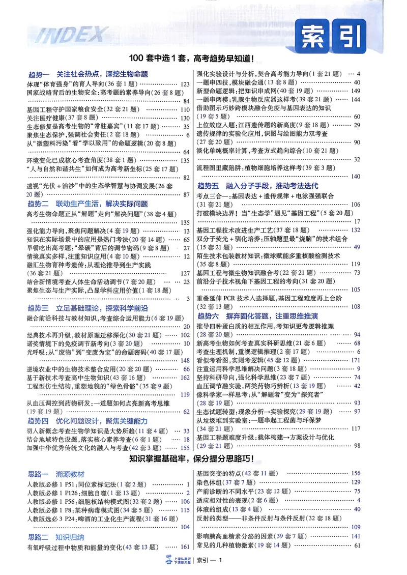 《6维解析册_2027金考卷45套_2027《天星教育•金考卷优秀模拟试卷汇编45套》(高考)(地区版)_2027《天星教育•金考卷优秀模拟试卷汇编45套》(高考)(物化生)(江西专用)_968》第5页预览