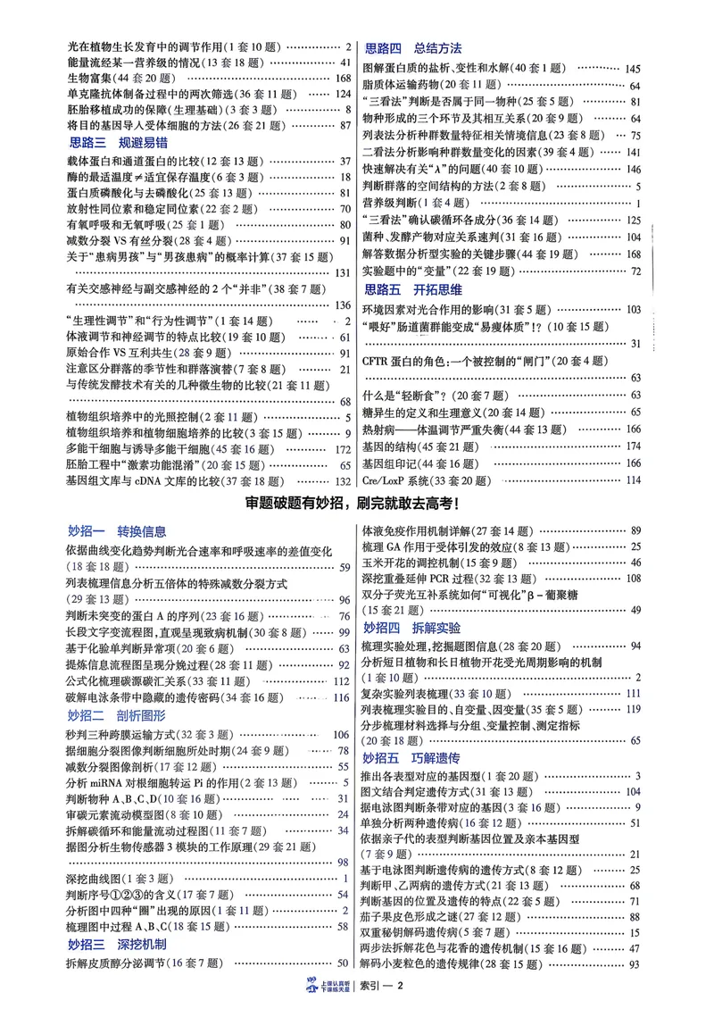 《6维解析册_2027金考卷45套_2027《天星教育•金考卷优秀模拟试卷汇编45套》(高考)(地区版)_2027《天星教育•金考卷优秀模拟试卷汇编45套》(高考)(物化生)(江西专用)_968》第6页预览