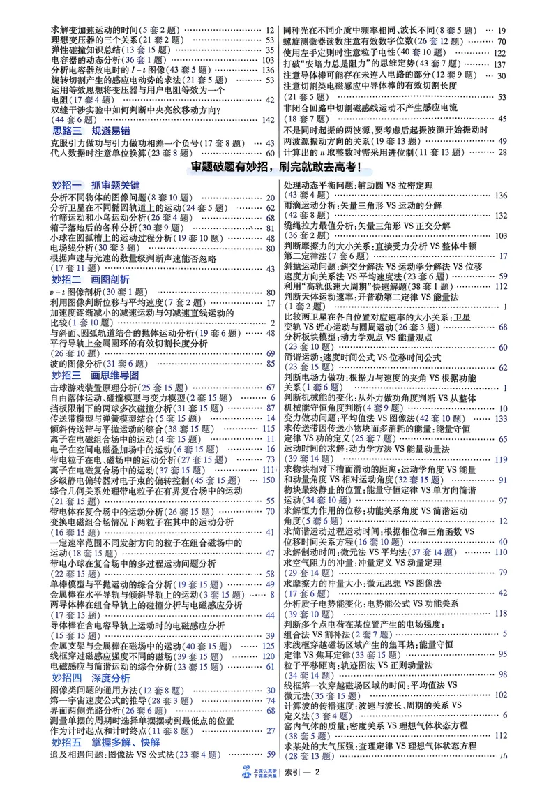《6维解析册_2027金考卷45套_2027《天星教育•金考卷优秀模拟试卷汇编45套》(高考)(地区版)_2027《天星教育•金考卷优秀模拟试卷汇编45套》(高考)(物化生)(江西专用)_730》第4页预览