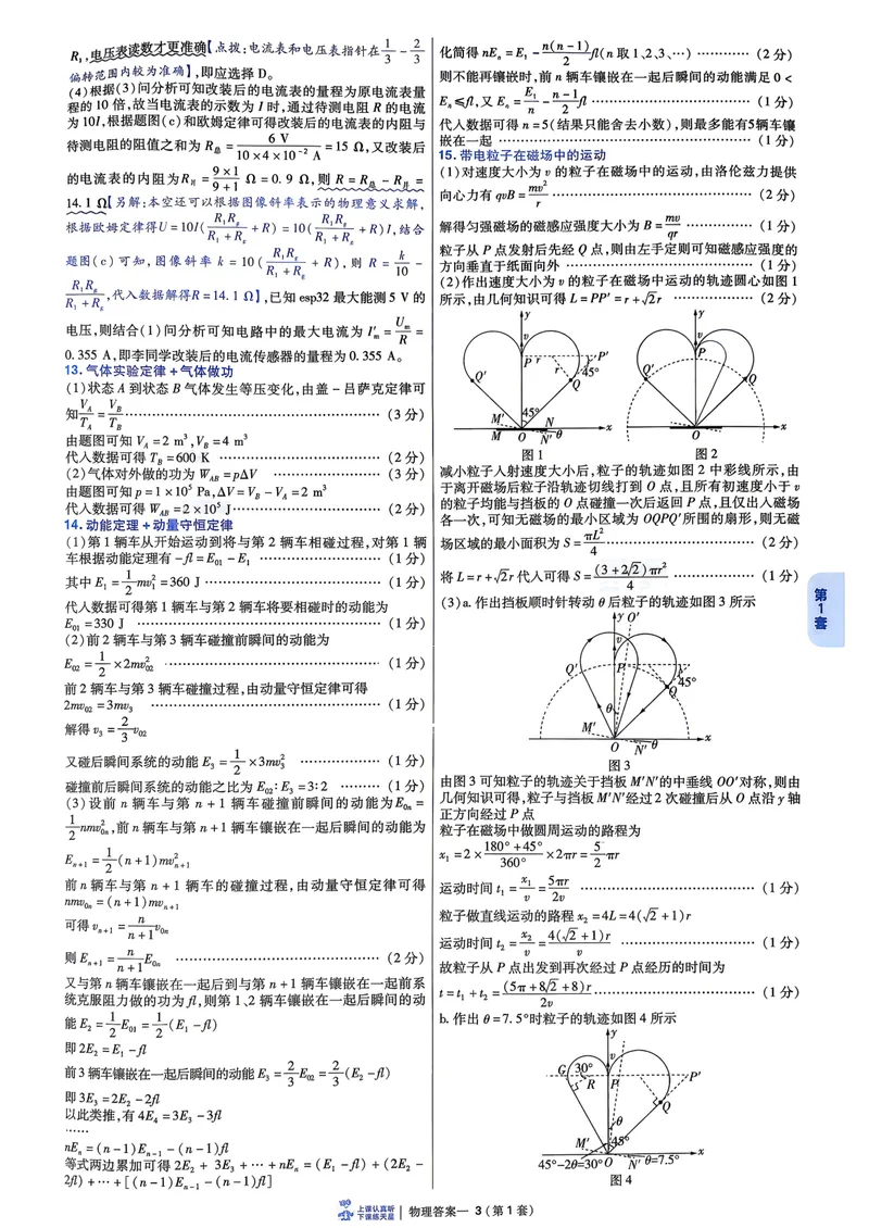 《6维解析册_2027金考卷45套_2027《天星教育•金考卷优秀模拟试卷汇编45套》(高考)(地区版)_2027《天星教育•金考卷优秀模拟试卷汇编45套》(高考)(物化生)(江西专用)_730》第7页预览