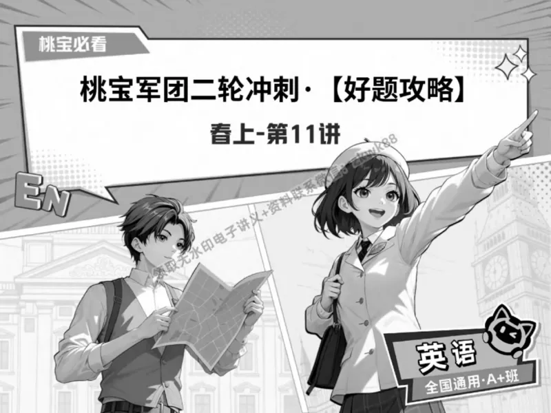 《24.课堂笔记主讲课中笔记_2025初三网课_25初三英语_25初三王凯皎英语（作业帮）_春季上-寒假班A+_课堂笔记》第1页预览