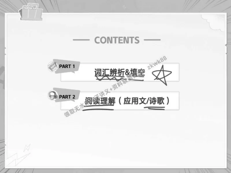 《24.课堂笔记主讲课中笔记_2025初三网课_25初三英语_25初三王凯皎英语（作业帮）_春季上-寒假班A+_课堂笔记》第2页预览