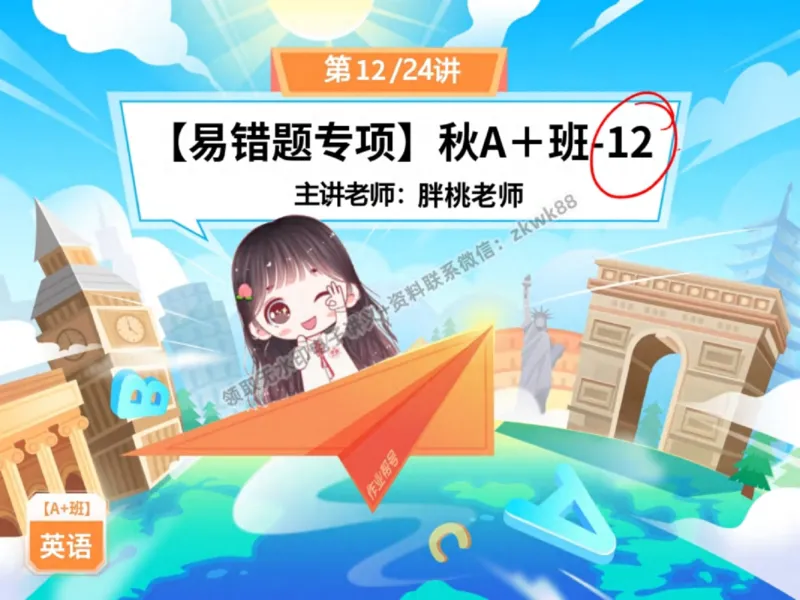 《27.课堂笔记主讲课中笔记_2025初三网课_25初三英语_25初三王凯皎英语（作业帮）_秋季上-暑假班A+_课堂笔记》第1页预览