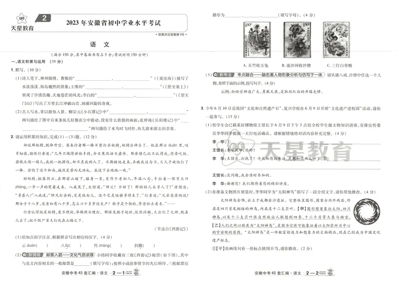 《金考卷中考试卷汇编45套安徽语文_2025版金考卷《45套中考试卷汇编》初中7科全(全国、各地多版本)_2025版金考卷《45套中考试卷汇编》初中七科全套(安徽)》第10页预览