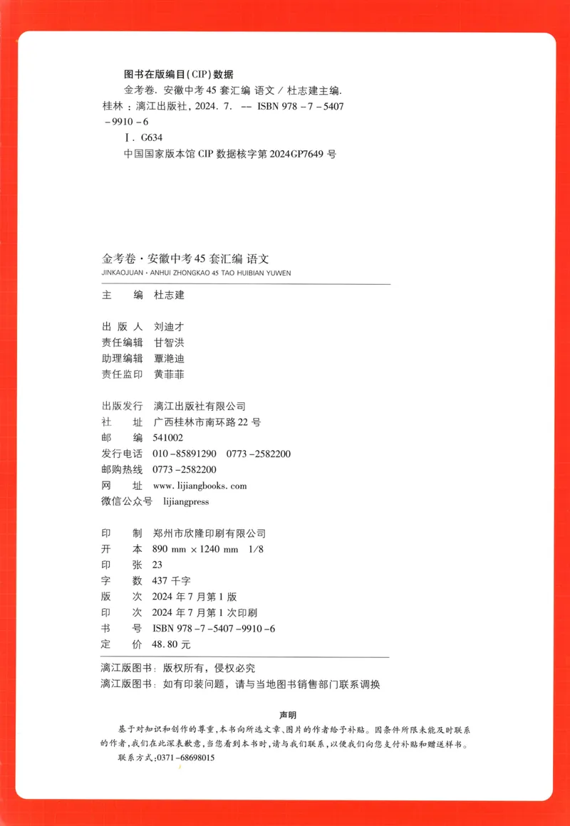 《金考卷中考试卷汇编45套安徽语文_2025版金考卷《45套中考试卷汇编》初中7科全(全国、各地多版本)_2025版金考卷《45套中考试卷汇编》初中七科全套(安徽)》第2页预览