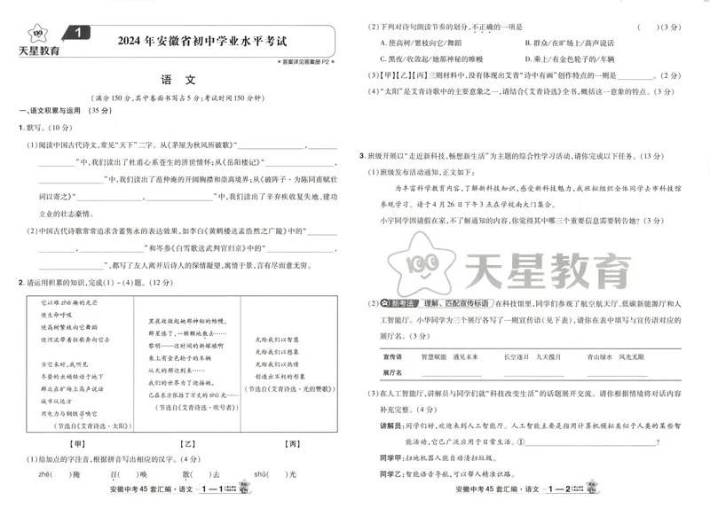《金考卷中考试卷汇编45套安徽语文_2025版金考卷《45套中考试卷汇编》初中7科全(全国、各地多版本)_2025版金考卷《45套中考试卷汇编》初中七科全套(安徽)》第6页预览