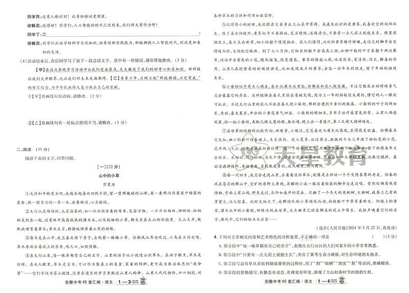 《金考卷中考试卷汇编45套安徽语文_2025版金考卷《45套中考试卷汇编》初中7科全(全国、各地多版本)_2025版金考卷《45套中考试卷汇编》初中七科全套(安徽)》第7页预览