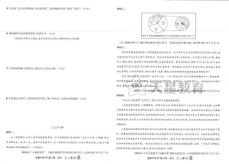 《金考卷中考试卷汇编45套安徽语文_2025版金考卷《45套中考试卷汇编》初中7科全(全国、各地多版本)_2025版金考卷《45套中考试卷汇编》初中七科全套(安徽)》第8页预览