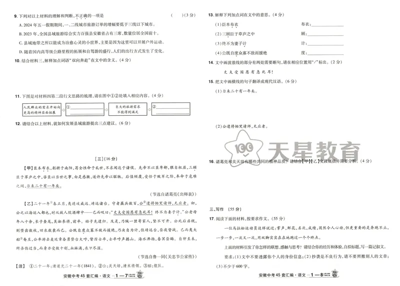 《金考卷中考试卷汇编45套安徽语文_2025版金考卷《45套中考试卷汇编》初中7科全(全国、各地多版本)_2025版金考卷《45套中考试卷汇编》初中七科全套(安徽)》第9页预览