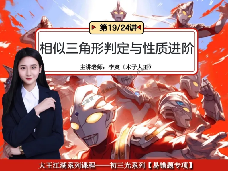 《16.课堂笔记主讲课中笔记_2025初三网课_25初三数学_25初三李爽数学（作业帮）_秋季下-秋季班A+_课堂笔记》第1页预览