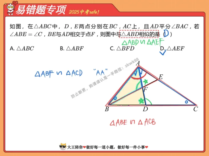 《16.课堂笔记主讲课中笔记_2025初三网课_25初三数学_25初三李爽数学（作业帮）_秋季下-秋季班A+_课堂笔记》第2页预览
