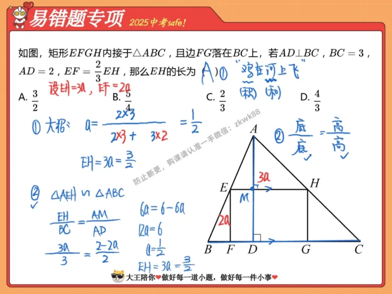 《16.课堂笔记主讲课中笔记_2025初三网课_25初三数学_25初三李爽数学（作业帮）_秋季下-秋季班A+_课堂笔记》第3页预览
