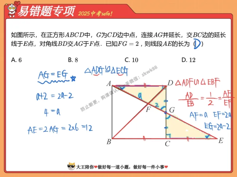 《16.课堂笔记主讲课中笔记_2025初三网课_25初三数学_25初三李爽数学（作业帮）_秋季下-秋季班A+_课堂笔记》第4页预览