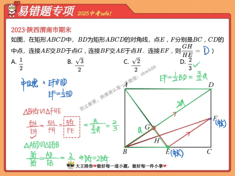 《16.课堂笔记主讲课中笔记_2025初三网课_25初三数学_25初三李爽数学（作业帮）_秋季下-秋季班A+_课堂笔记》第5页预览