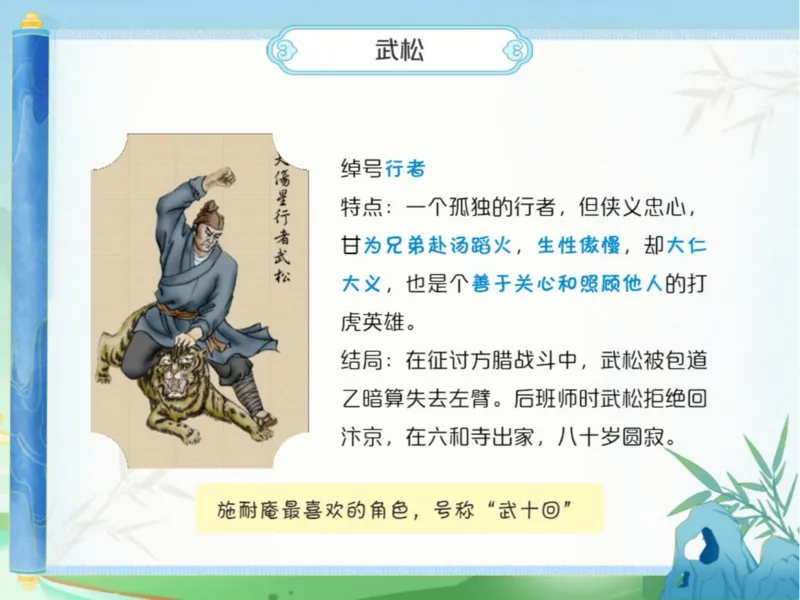 《初三秋上第6讲爱豆笔记_2025初三网课_25初三语文_初三语文培训班（秋上·全国版·A+）（希望学）_6.一轮综合之《水浒传》知识点精讲（下）》第2页预览