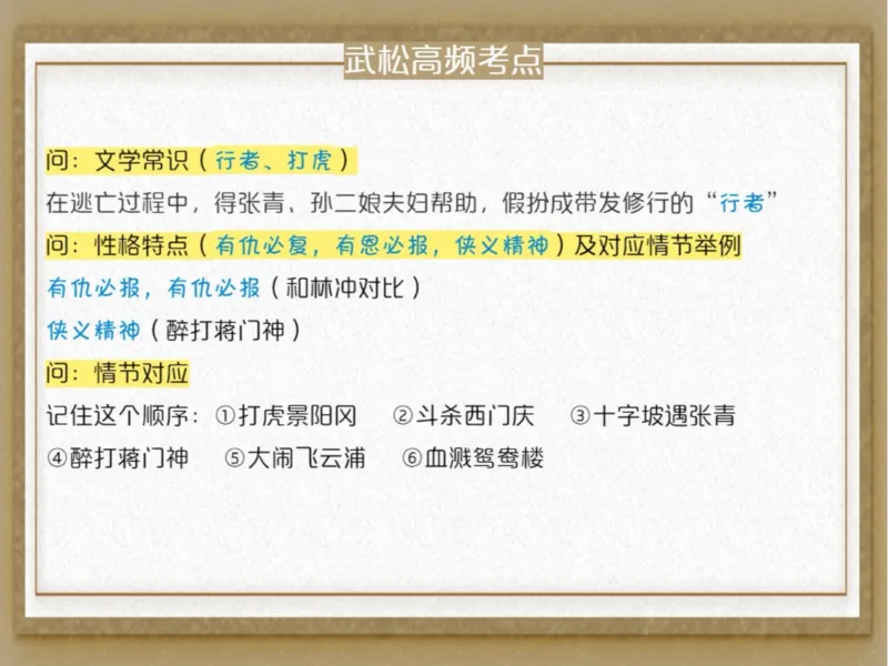 《初三秋上第6讲爱豆笔记_2025初三网课_25初三语文_初三语文培训班（秋上·全国版·A+）（希望学）_6.一轮综合之《水浒传》知识点精讲（下）》第3页预览