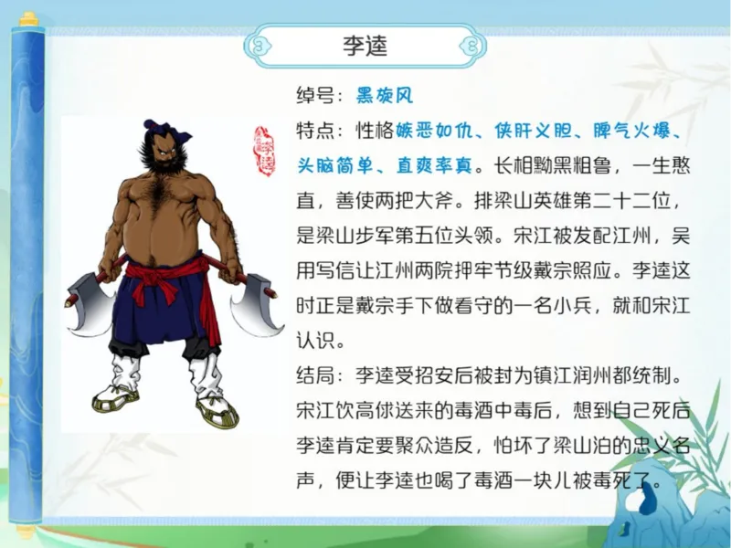 《初三秋上第6讲爱豆笔记_2025初三网课_25初三语文_初三语文培训班（秋上·全国版·A+）（希望学）_6.一轮综合之《水浒传》知识点精讲（下）》第4页预览