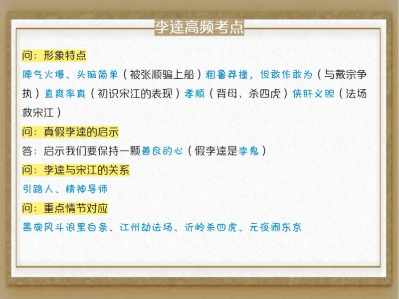《初三秋上第6讲爱豆笔记_2025初三网课_25初三语文_初三语文培训班（秋上·全国版·A+）（希望学）_6.一轮综合之《水浒传》知识点精讲（下）》第5页预览
