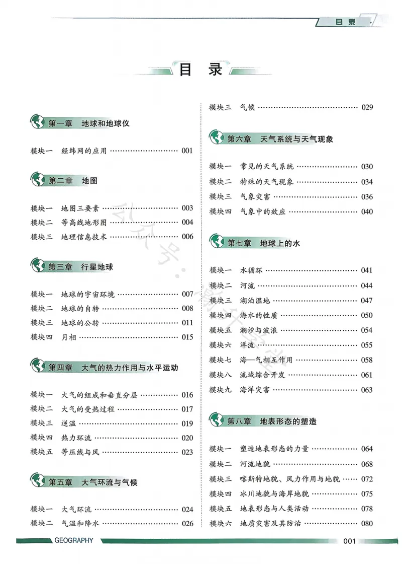 《2027届一地必刷100讲答案册_8.28_2027版高考《核心方法必刷100讲》方法册、习题册、答案册（地理）》第4页预览