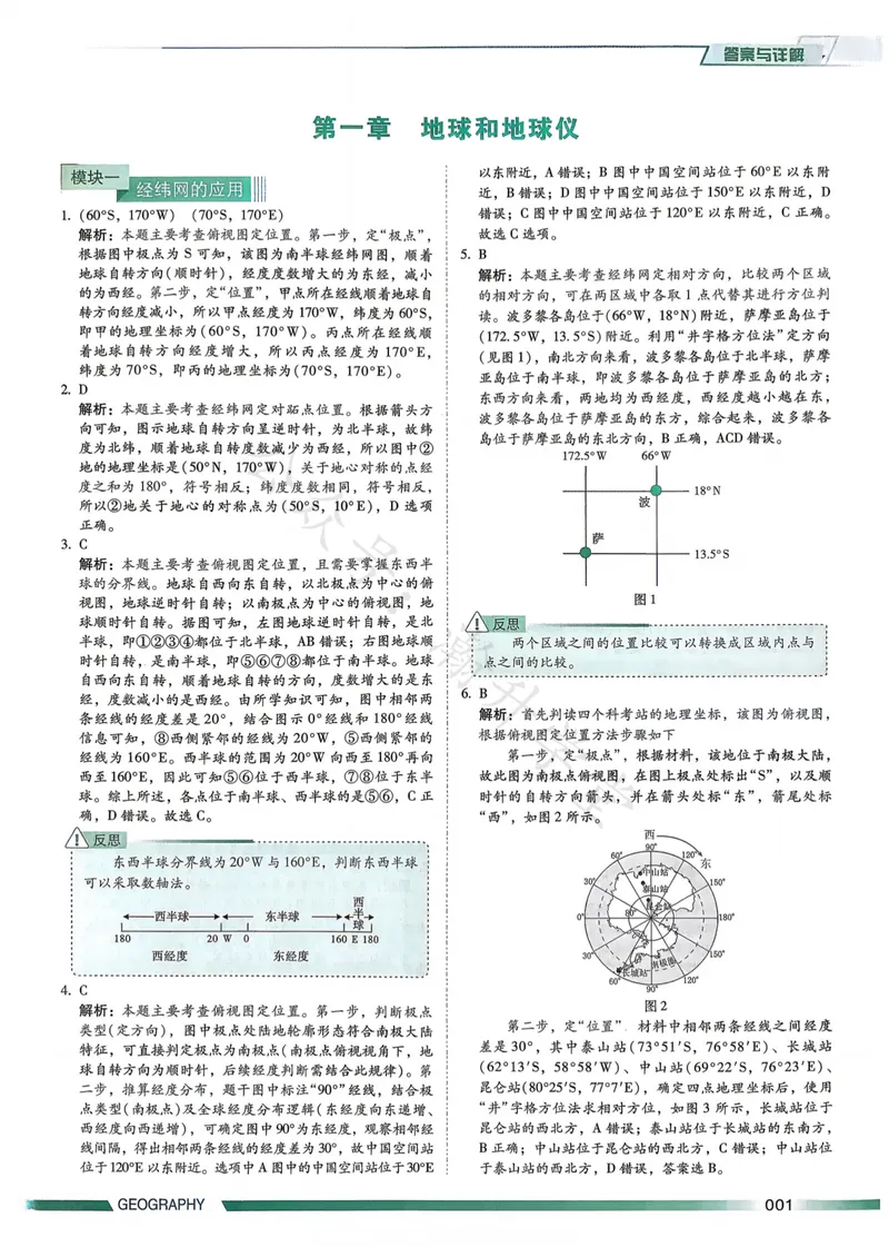 《2027届一地必刷100讲答案册_8.28_2027版高考《核心方法必刷100讲》方法册、习题册、答案册（地理）》第6页预览