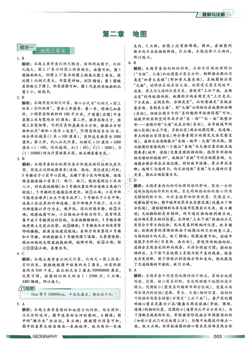 《2027届一地必刷100讲答案册_8.28_2027版高考《核心方法必刷100讲》方法册、习题册、答案册（地理）》第8页预览