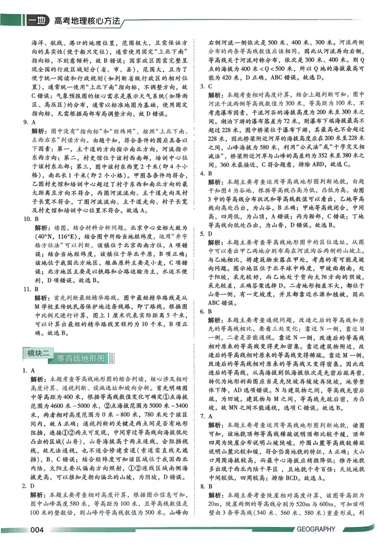 《2027届一地必刷100讲答案册_8.28_2027版高考《核心方法必刷100讲》方法册、习题册、答案册（地理）》第9页预览