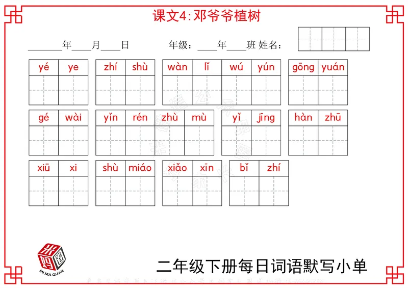《065.24春二年级下册每日每课词语默写小单公众号：米妈家长圈_小学1-6年级全科全套_1-6年级全科下册_二年级_其他补充资料_语文资料》第3页预览