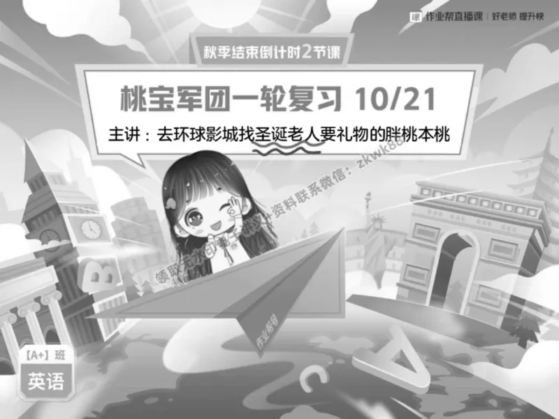 《21.课堂笔记主讲课中笔记_2025初三网课_25初三英语_25初三王凯皎英语（作业帮）_秋季下-秋季班A+_课堂笔记》第1页预览