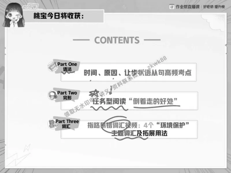 《21.课堂笔记主讲课中笔记_2025初三网课_25初三英语_25初三王凯皎英语（作业帮）_秋季下-秋季班A+_课堂笔记》第8页预览