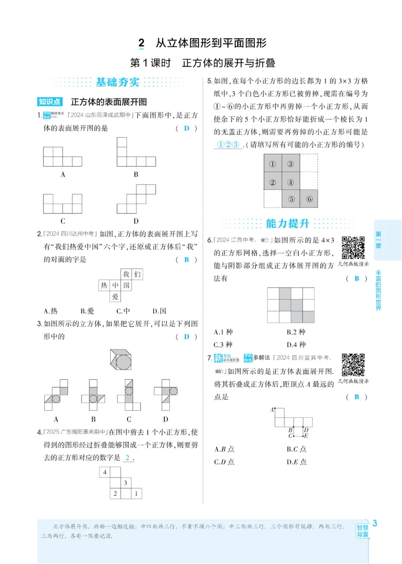 《2026《初中53同步》数学七上(北师大)教用答案_2026版初中《5年中考3年模拟》7-9上册_2026版初中《5年中考3年模拟》7年级上册（数学）(人教+北师)》第10页预览