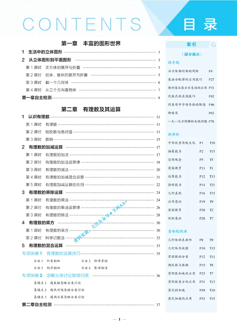 《2026《初中53同步》数学七上(北师大)教用答案_2026版初中《5年中考3年模拟》7-9上册_2026版初中《5年中考3年模拟》7年级上册（数学）(人教+北师)》第4页预览
