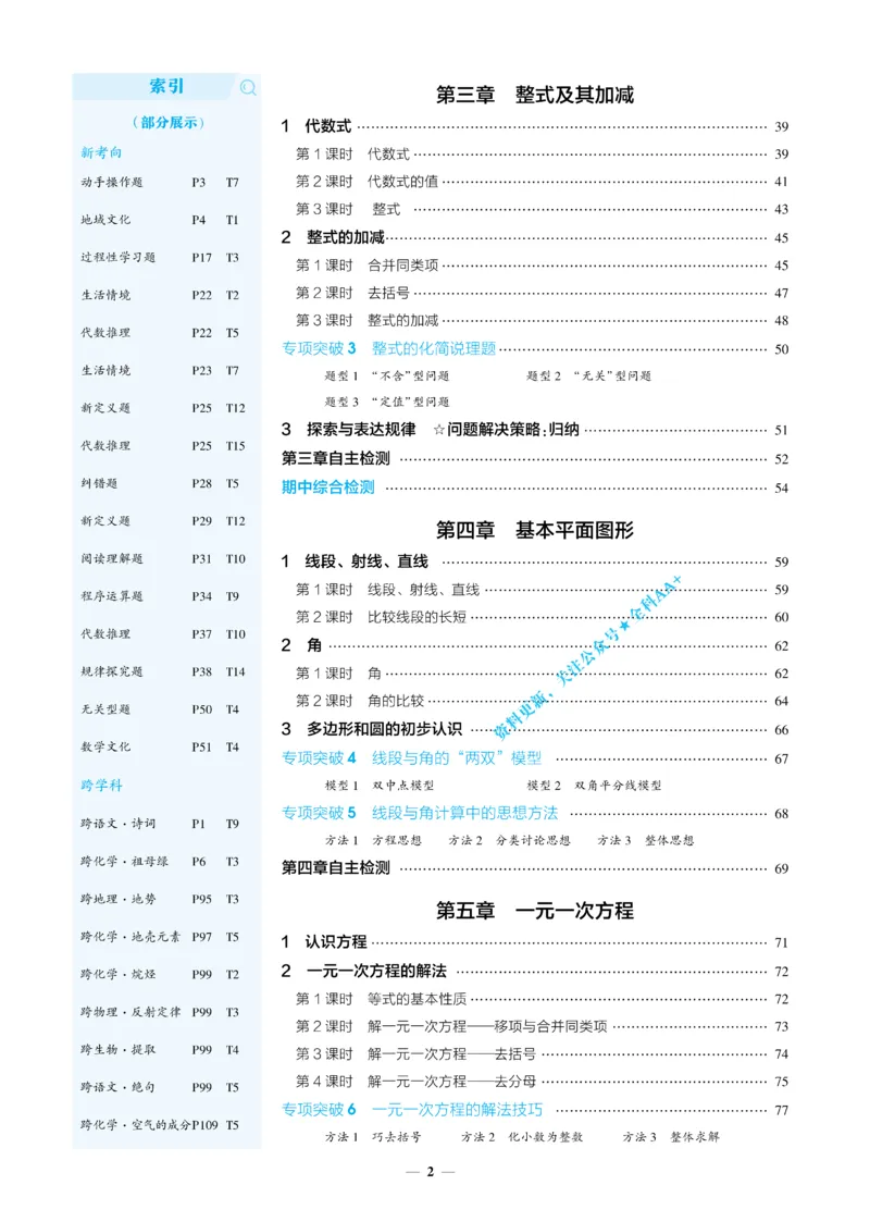 《2026《初中53同步》数学七上(北师大)教用答案_2026版初中《5年中考3年模拟》7-9上册_2026版初中《5年中考3年模拟》7年级上册（数学）(人教+北师)》第5页预览