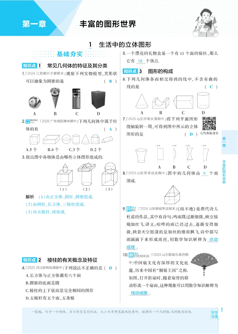 《2026《初中53同步》数学七上(北师大)教用答案_2026版初中《5年中考3年模拟》7-9上册_2026版初中《5年中考3年模拟》7年级上册（数学）(人教+北师)》第8页预览