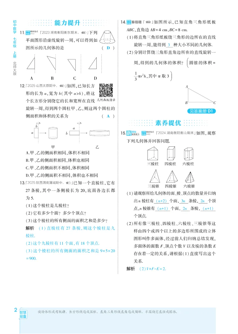 《2026《初中53同步》数学七上(北师大)教用答案_2026版初中《5年中考3年模拟》7-9上册_2026版初中《5年中考3年模拟》7年级上册（数学）(人教+北师)》第9页预览