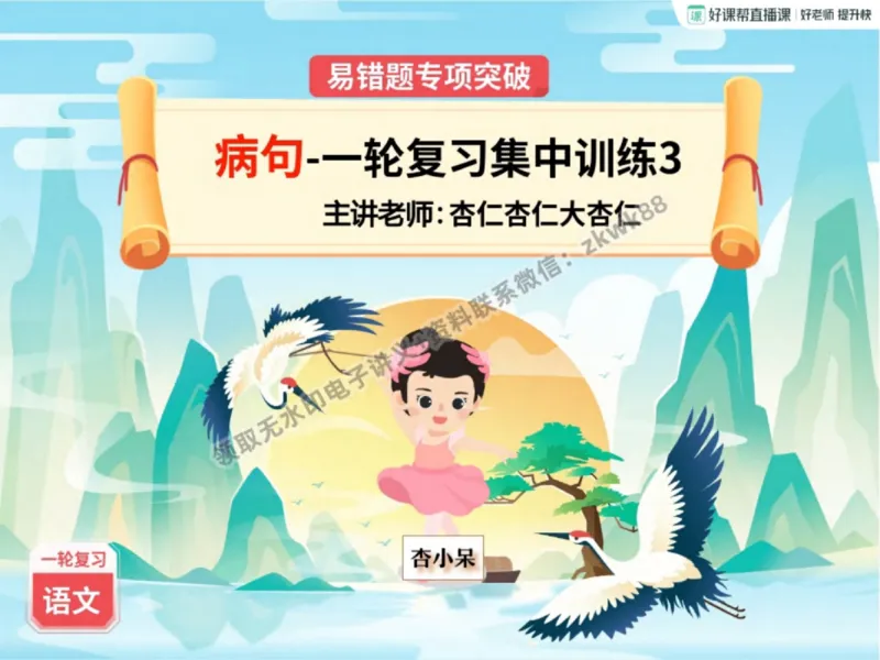 《22.课堂笔记主讲课中笔记_2025初三网课_25初三语文_1.2.2024秋上.A+班初三语文培训班（刘璐）_秋季上-暑假班A+_课堂笔记》第1页预览