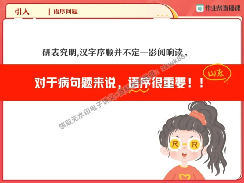 《22.课堂笔记主讲课中笔记_2025初三网课_25初三语文_1.2.2024秋上.A+班初三语文培训班（刘璐）_秋季上-暑假班A+_课堂笔记》第4页预览