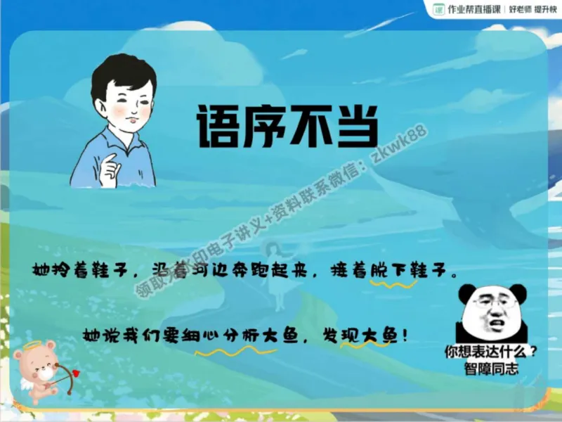 《22.课堂笔记主讲课中笔记_2025初三网课_25初三语文_1.2.2024秋上.A+班初三语文培训班（刘璐）_秋季上-暑假班A+_课堂笔记》第5页预览