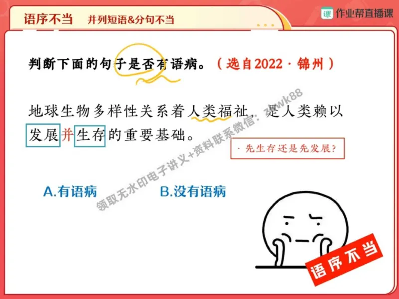 《22.课堂笔记主讲课中笔记_2025初三网课_25初三语文_1.2.2024秋上.A+班初三语文培训班（刘璐）_秋季上-暑假班A+_课堂笔记》第7页预览