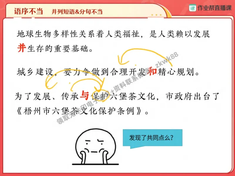 《22.课堂笔记主讲课中笔记_2025初三网课_25初三语文_1.2.2024秋上.A+班初三语文培训班（刘璐）_秋季上-暑假班A+_课堂笔记》第8页预览