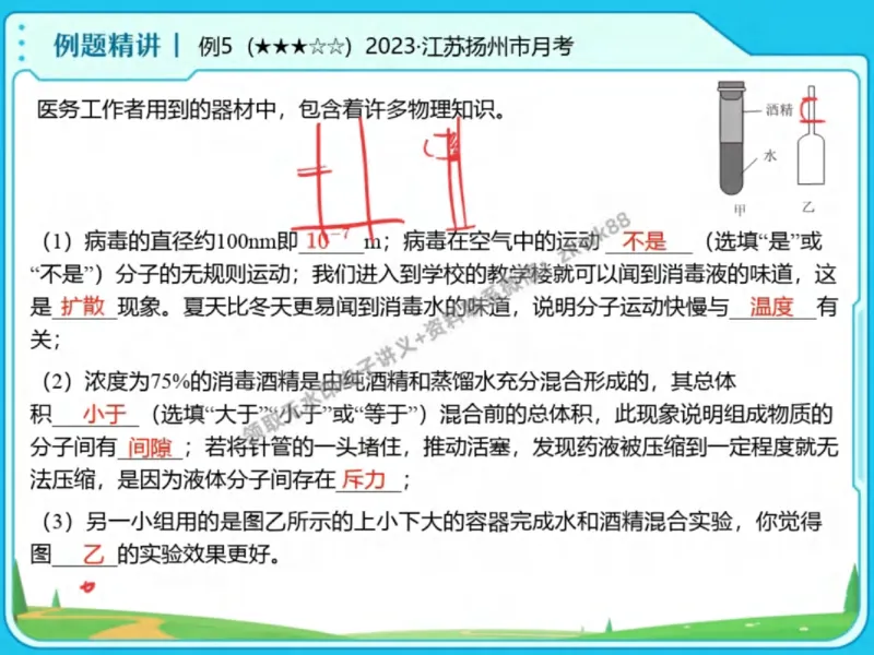 《23.课堂笔记主讲课中笔记_2025初三网课_25初三物理_4.2.2024秋上.A+班初三物理培训班（付雷）_秋季上-暑假班A+_课堂笔记》第10页预览