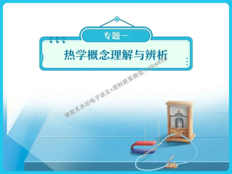 《23.课堂笔记主讲课中笔记_2025初三网课_25初三物理_4.2.2024秋上.A+班初三物理培训班（付雷）_秋季上-暑假班A+_课堂笔记》第4页预览