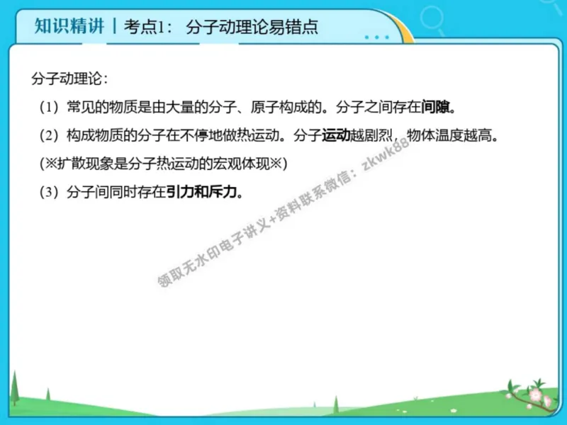 《23.课堂笔记主讲课中笔记_2025初三网课_25初三物理_4.2.2024秋上.A+班初三物理培训班（付雷）_秋季上-暑假班A+_课堂笔记》第5页预览