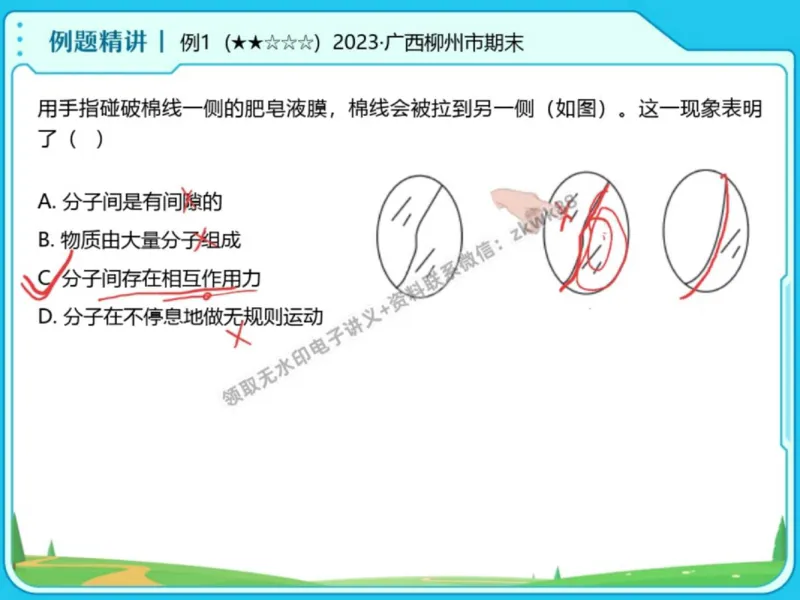 《23.课堂笔记主讲课中笔记_2025初三网课_25初三物理_4.2.2024秋上.A+班初三物理培训班（付雷）_秋季上-暑假班A+_课堂笔记》第6页预览
