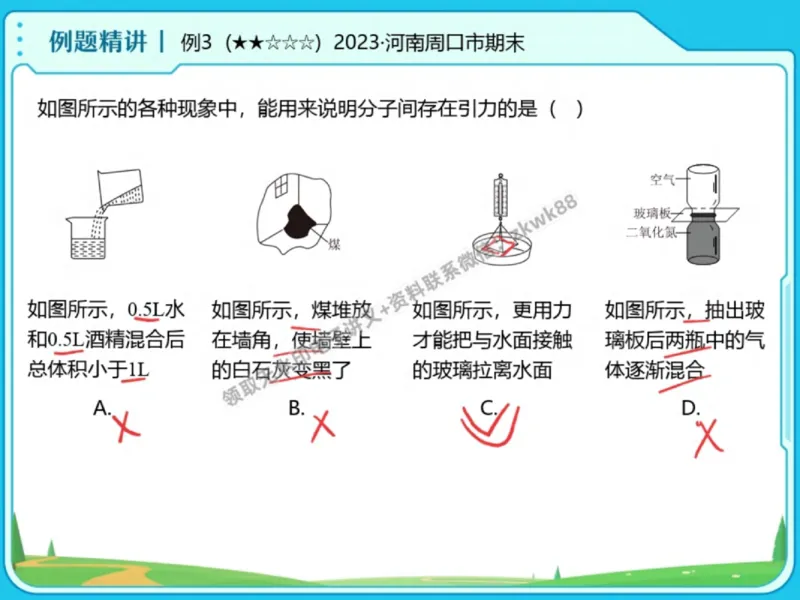 《23.课堂笔记主讲课中笔记_2025初三网课_25初三物理_4.2.2024秋上.A+班初三物理培训班（付雷）_秋季上-暑假班A+_课堂笔记》第8页预览