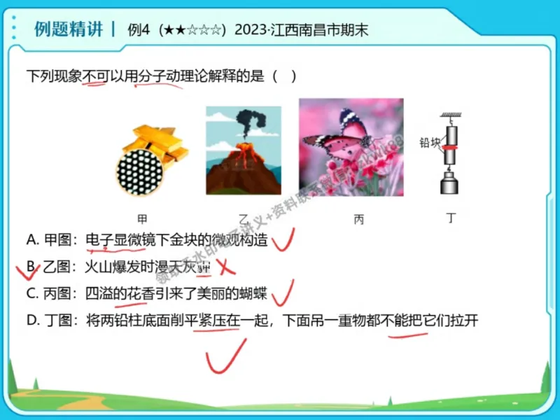《23.课堂笔记主讲课中笔记_2025初三网课_25初三物理_4.2.2024秋上.A+班初三物理培训班（付雷）_秋季上-暑假班A+_课堂笔记》第9页预览