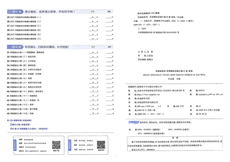 《高考45套A3_2027金考卷45套_2027《天星教育•金考卷优秀模拟试卷汇编45套》(高考)(地区版)_2027《天星教育•金考卷优秀模拟试卷汇编45套》(高考)(物化生)(河南专用)》第3页预览