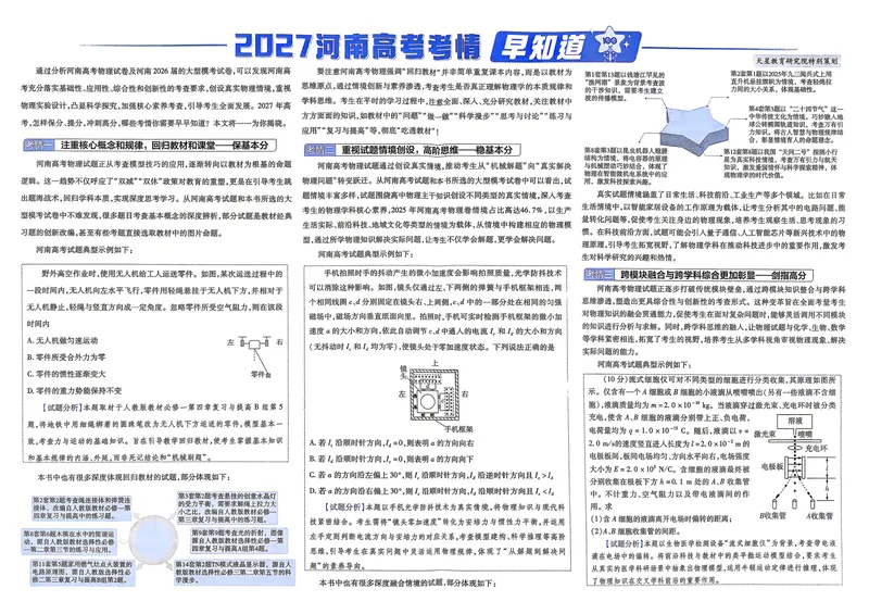 《高考45套A3_2027金考卷45套_2027《天星教育•金考卷优秀模拟试卷汇编45套》(高考)(地区版)_2027《天星教育•金考卷优秀模拟试卷汇编45套》(高考)(物化生)(河南专用)》第4页预览