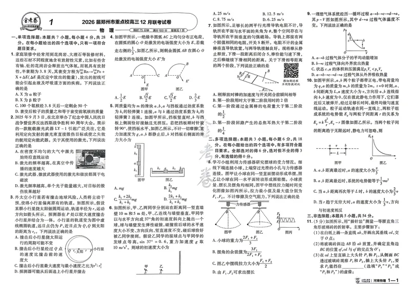 《高考45套A3_2027金考卷45套_2027《天星教育•金考卷优秀模拟试卷汇编45套》(高考)(地区版)_2027《天星教育•金考卷优秀模拟试卷汇编45套》(高考)(物化生)(河南专用)》第6页预览