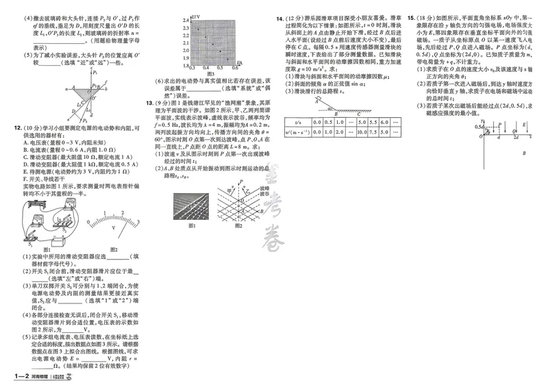 《高考45套A3_2027金考卷45套_2027《天星教育•金考卷优秀模拟试卷汇编45套》(高考)(地区版)_2027《天星教育•金考卷优秀模拟试卷汇编45套》(高考)(物化生)(河南专用)》第7页预览